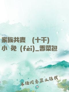 家族共妻蘇蘇(十千)小說免費(fèi)