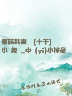 家族共妻蘇蘇(十千)小說免費