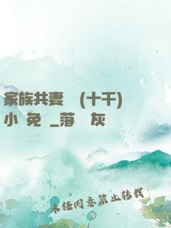 家族共妻蘇蘇(十千)小說免費