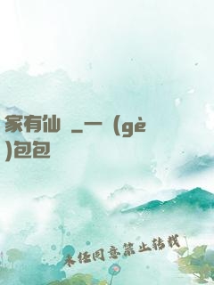 家有仙寵
