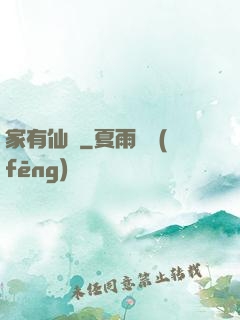 家有仙寵