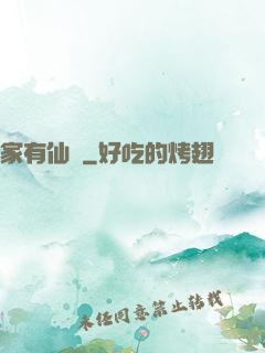 家有仙寵
