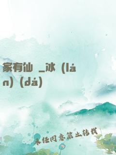家有仙寶