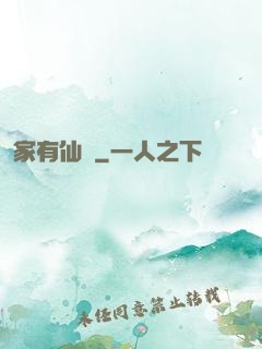 家有仙錘