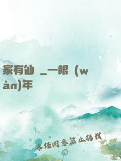 家有仙錘