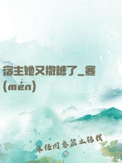 宿主她又撒糖了