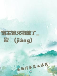 宿主她又撒糖了