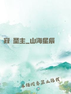 寂滅圣主