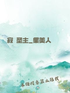寂滅圣主