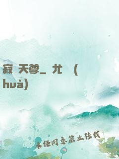寂滅天尊