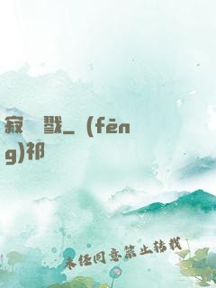寂靜殺戮