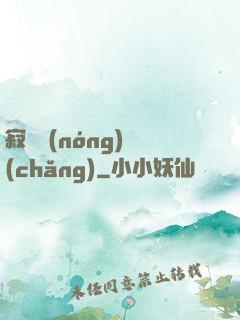 寂靜農(nóng)場(chǎng)