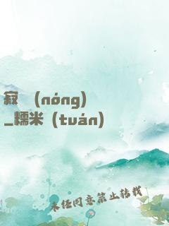 寂靜農(nóng)場