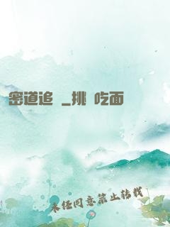 密道追蹤
