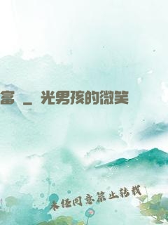 富礦
