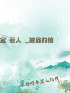富貴惹人來
