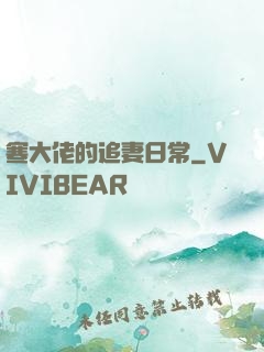 寒大佬的追妻日常