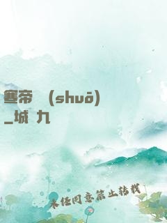 寒帝傳說(shuō)