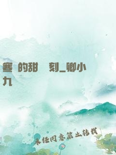 寒總的甜寵時刻