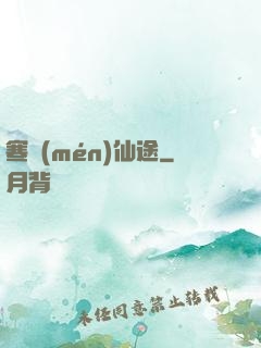 寒門(mén)仙途