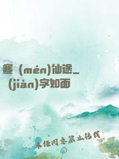 寒門(mén)仙途