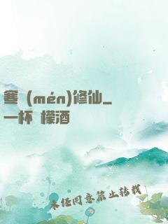 寒門(mén)修仙