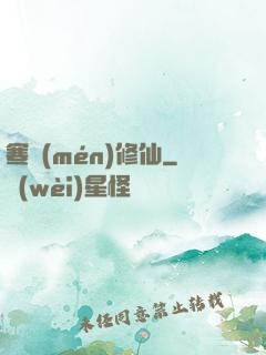 寒門(mén)修仙