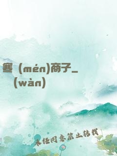 寒門(mén)商子