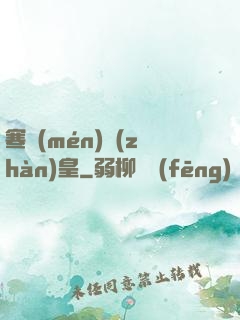 寒門(mén)戰(zhàn)皇