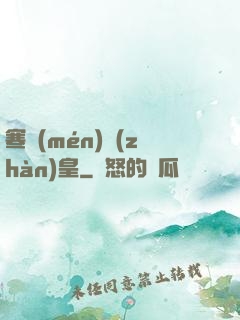 寒門(mén)戰(zhàn)皇