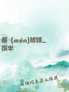 寒門(mén)狼婿