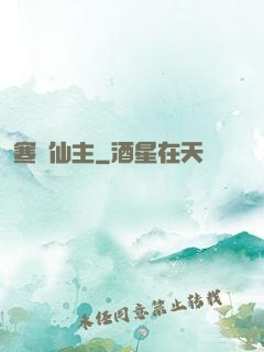 寒門仙主