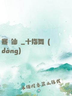 寒門仙貴