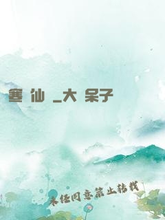 寒門仙貴