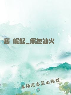 寒門崛起