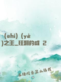 實(shí)業(yè)之王