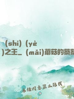 實(shí)業(yè)之王