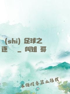 實(shí)況足球之逐夢綠蔭