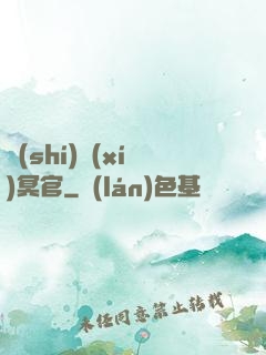 實(shí)習(xí)冥官