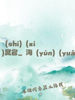 實(shí)習(xí)冥官