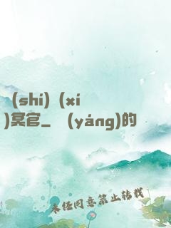 實(shí)習(xí)冥官