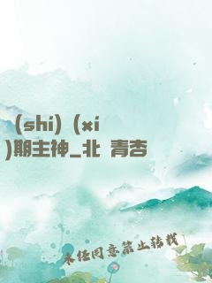 實(shí)習(xí)期主神