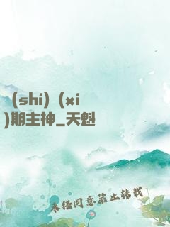 實(shí)習(xí)期主神
