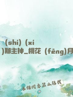 實(shí)習(xí)期主神