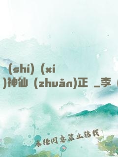 實(shí)習(xí)神仙轉(zhuǎn)正記