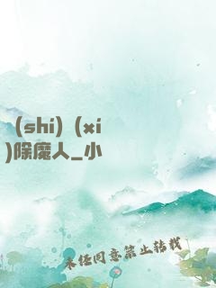 實(shí)習(xí)除魔人