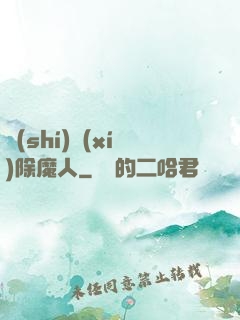 實(shí)習(xí)除魔人
