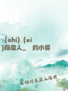 實(shí)習(xí)除魔人