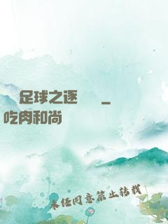 實況足球之逐夢綠蔭