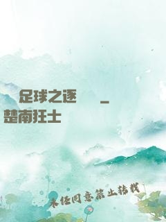 實況足球之逐夢綠蔭